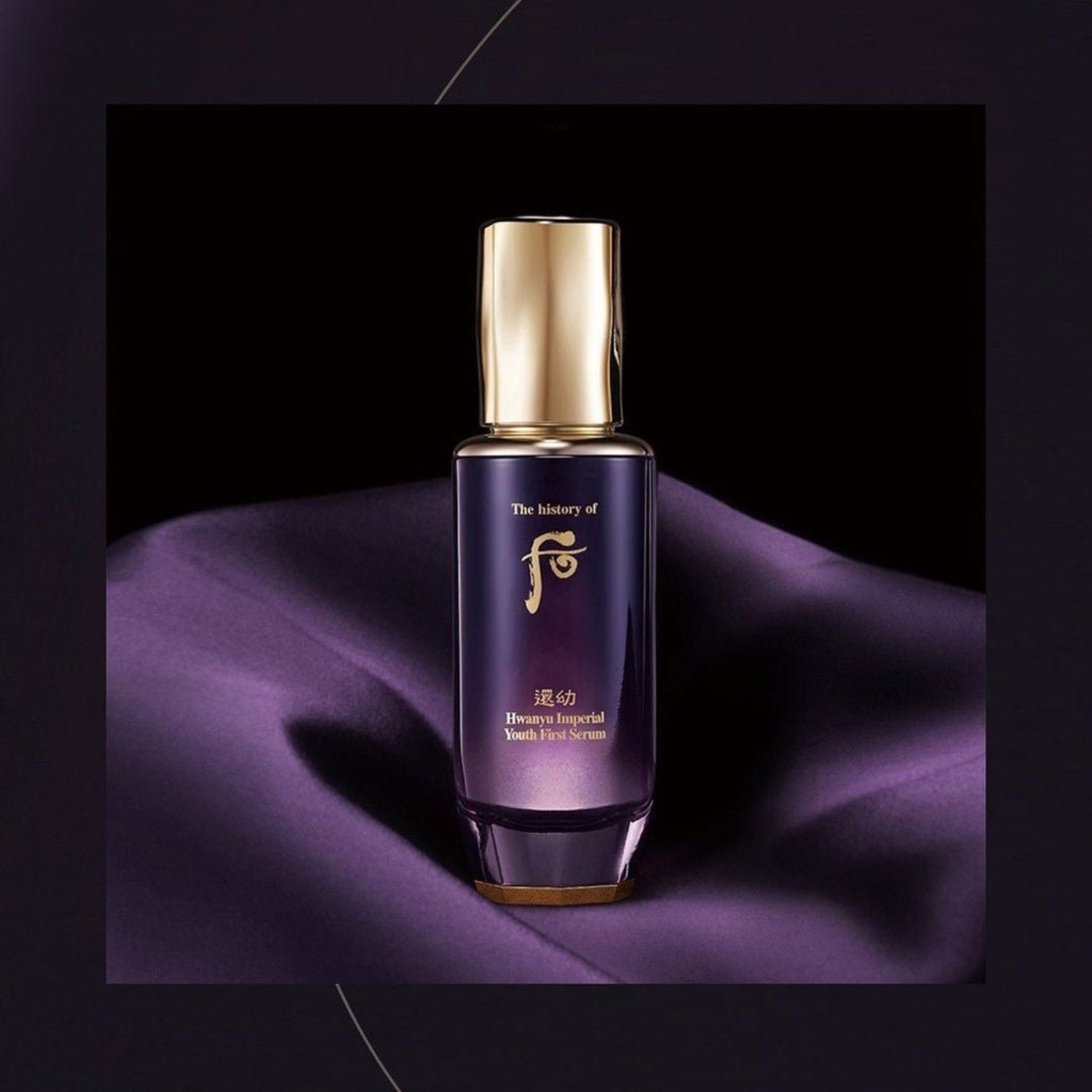 The history of whoo hwanyu imperial youth first serum