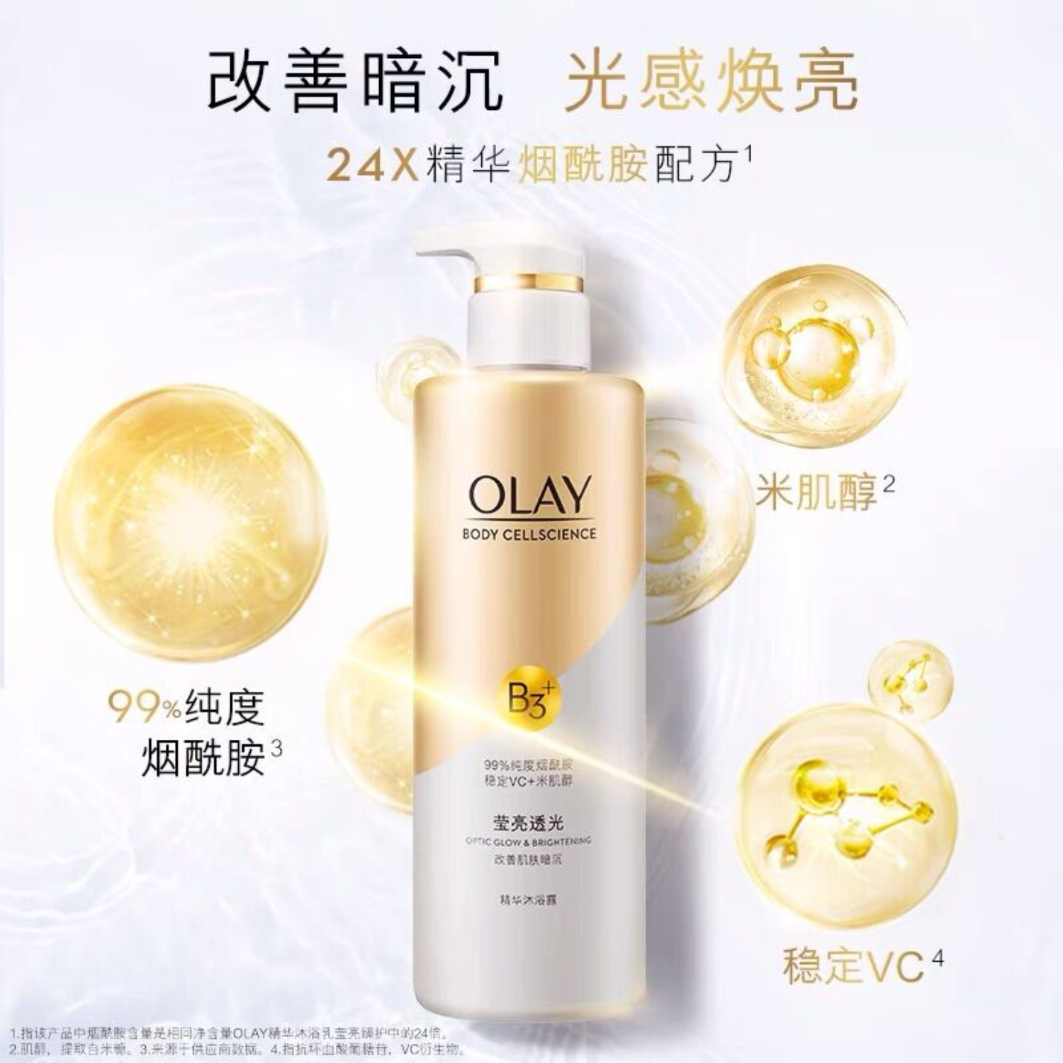 Olay Body Cellscience Optic Glow & Brightening Shower Gel (500Ml)