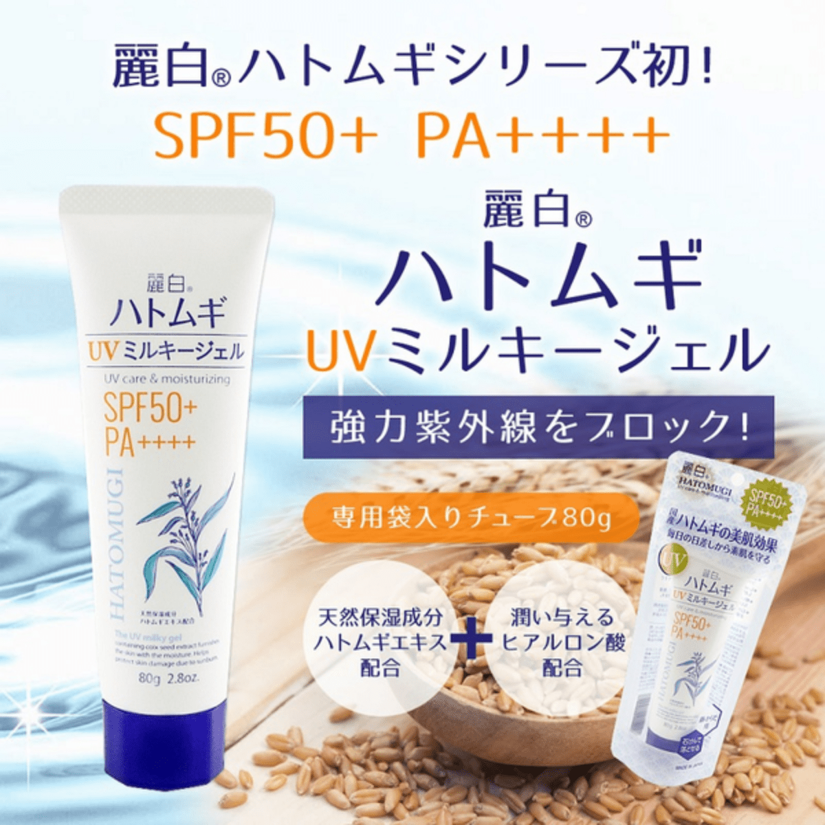 Hatomugi Uv Milky Gel Sunscreen/80g - Lili Beauty
