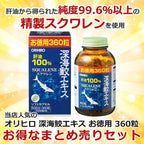 Orihiro squalene shark livere oil supplement/360 capsules - Lili Beauty