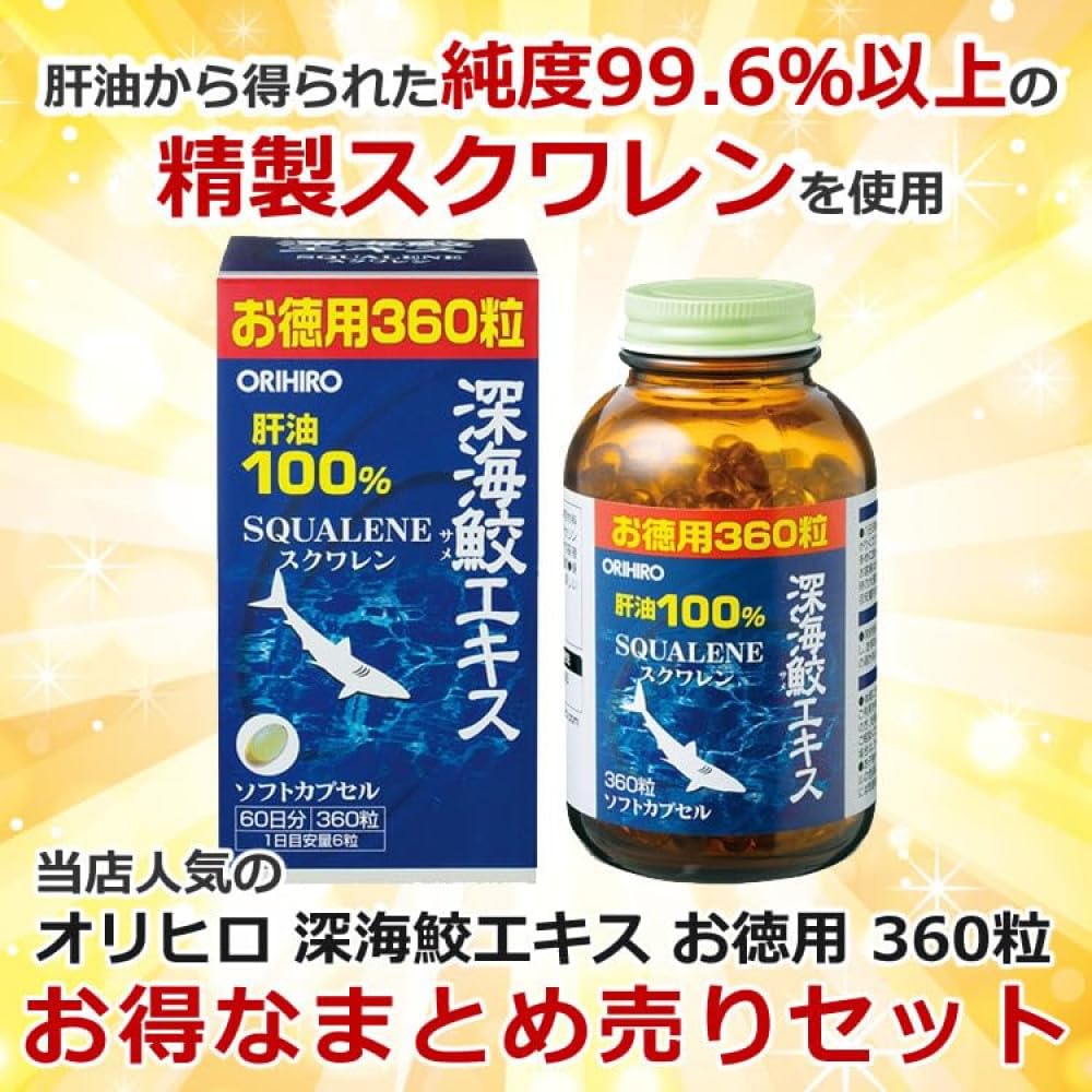 Orihiro squalene shark livere oil supplement/360 capsules - Lili Beauty